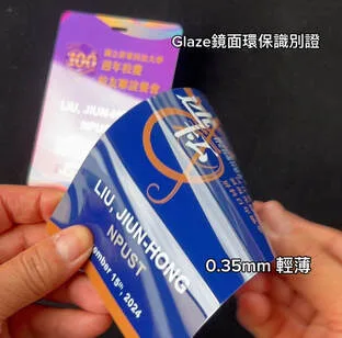 環保識別證球賽選手證演唱會工作證