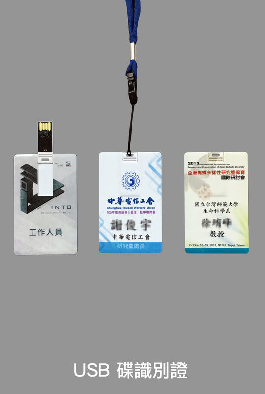 USB隨身碟印刷製作